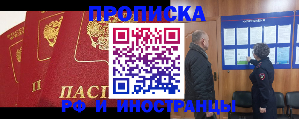 купить прописку в Яранске
