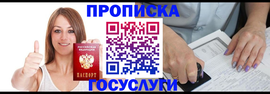 временная регистрация собственник в Яранске