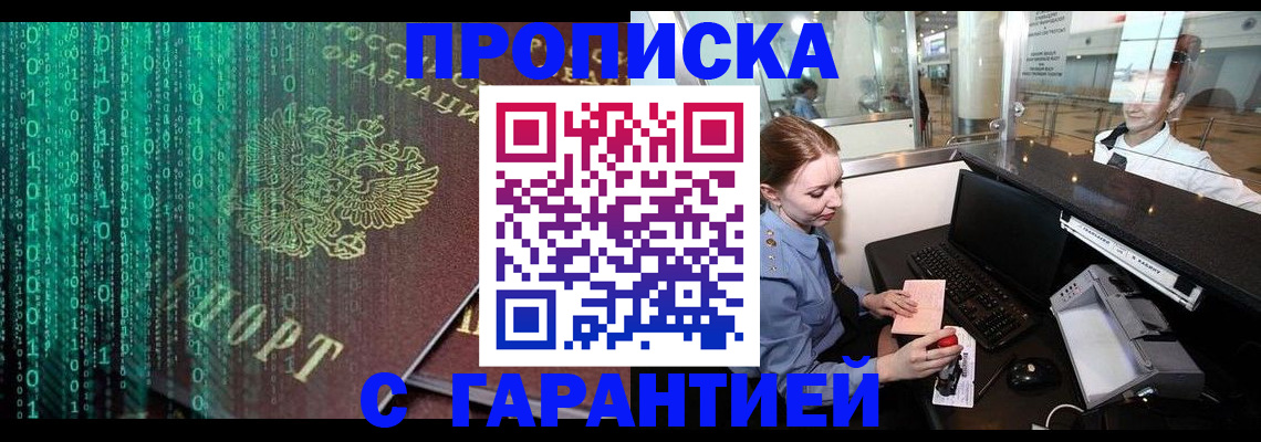 временная регистрация купить в Яранске